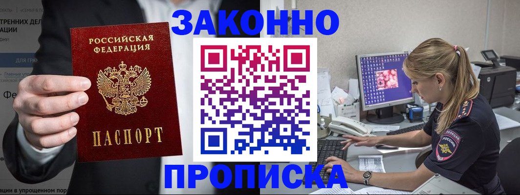 купить прописку в Тамбовской области